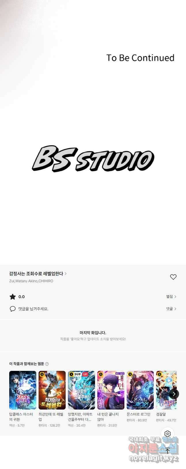 감정사는 조회수로 레벨업한다 038 59