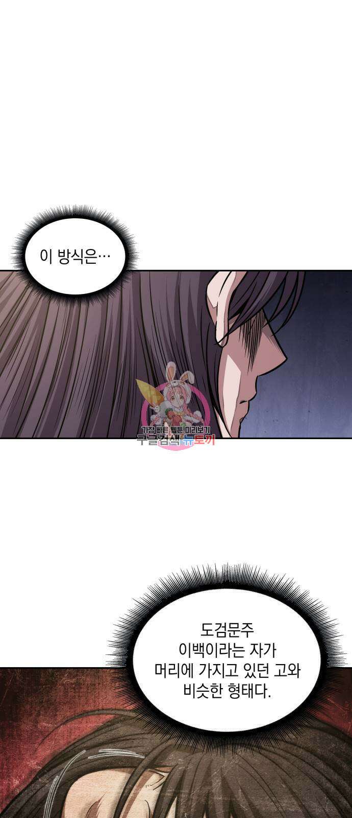 나노마신 185화 1
