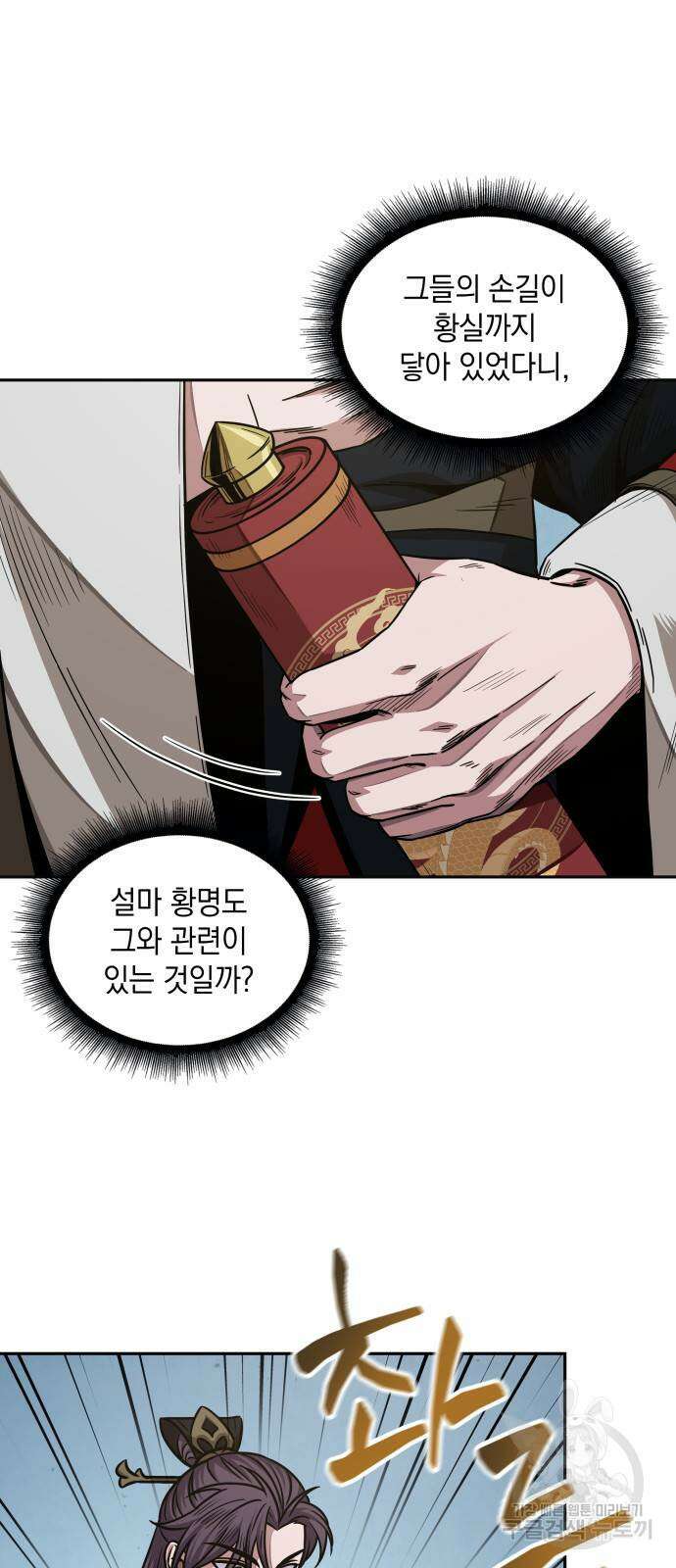 나노마신 185화 4