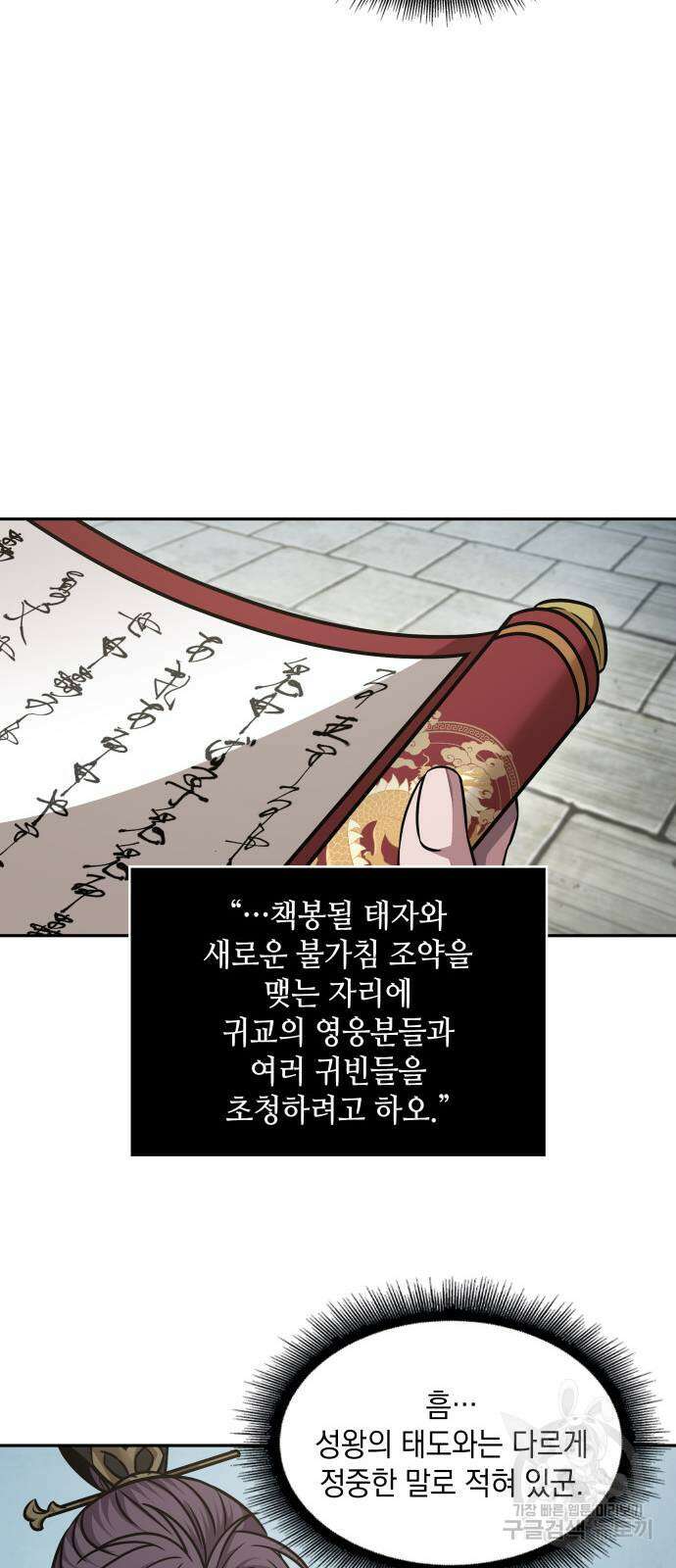 나노마신 185화 8