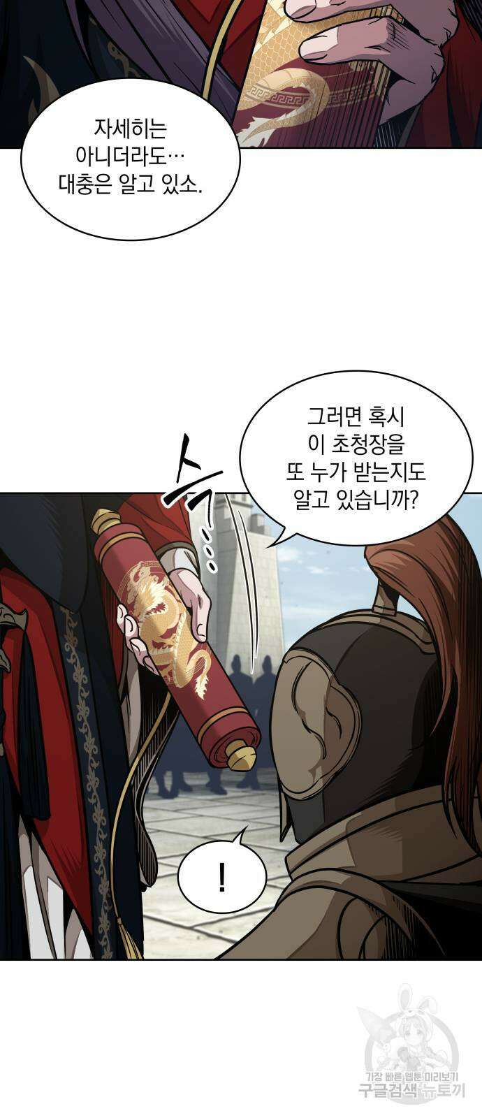 나노마신 185화 13