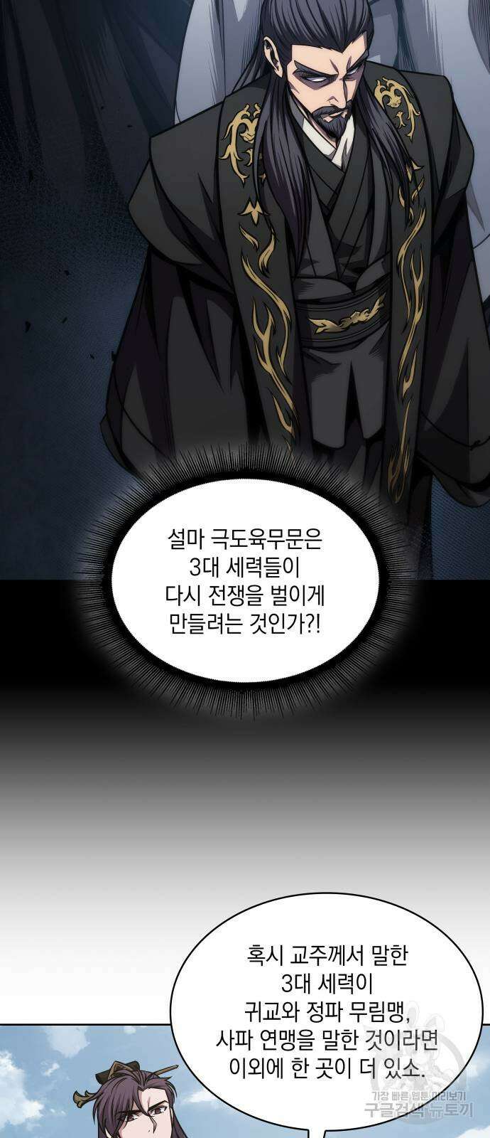 나노마신 185화 16