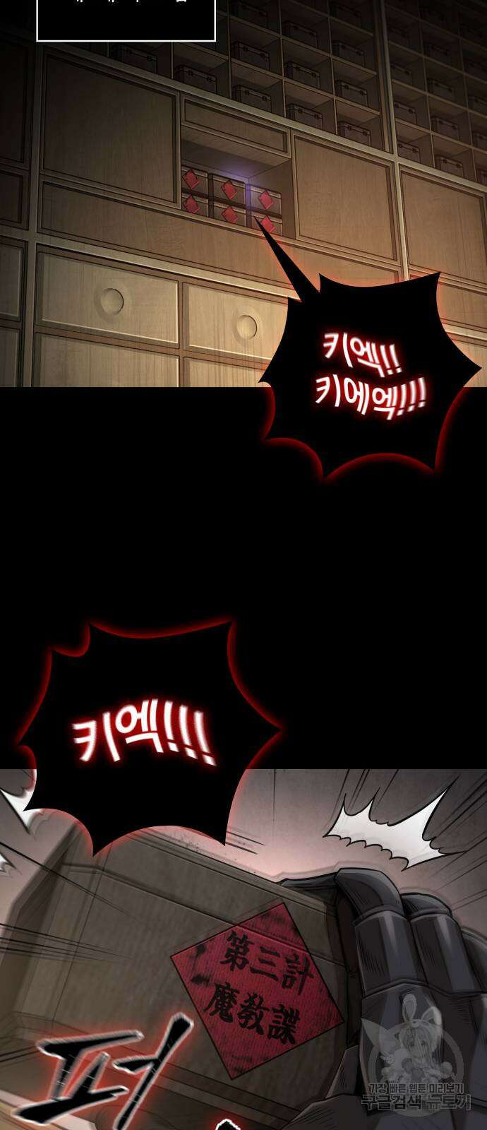 나노마신 185화 20