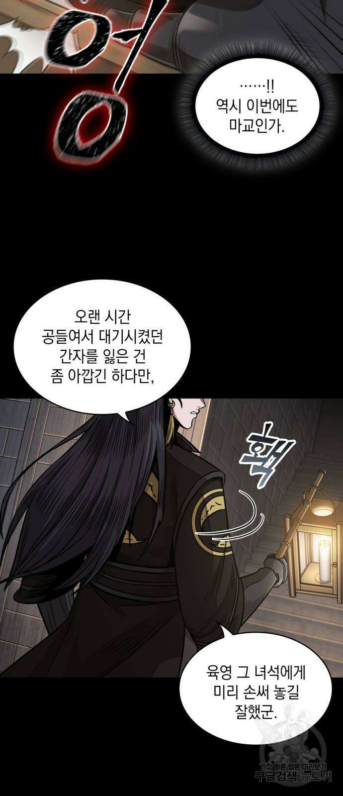 나노마신 185화 21
