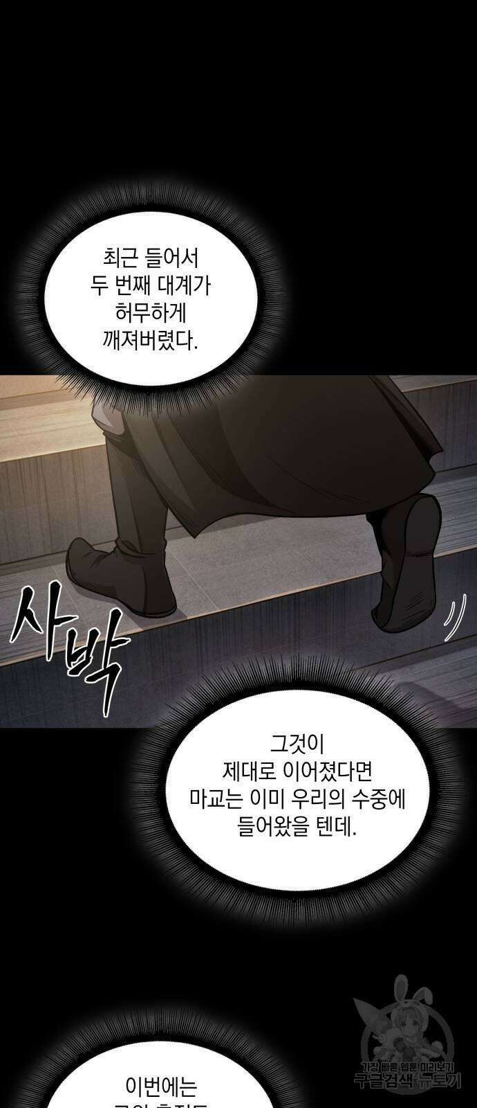 나노마신 185화 22