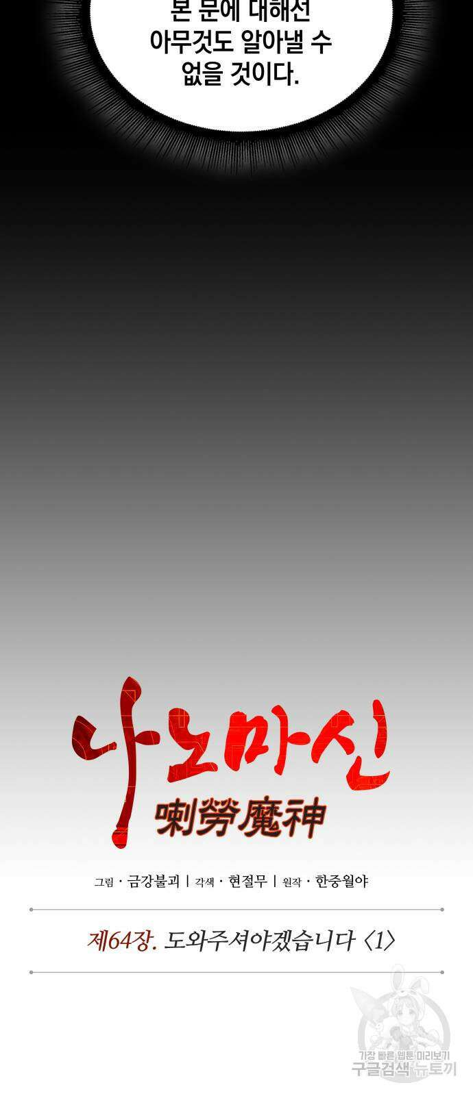 나노마신 185화 24