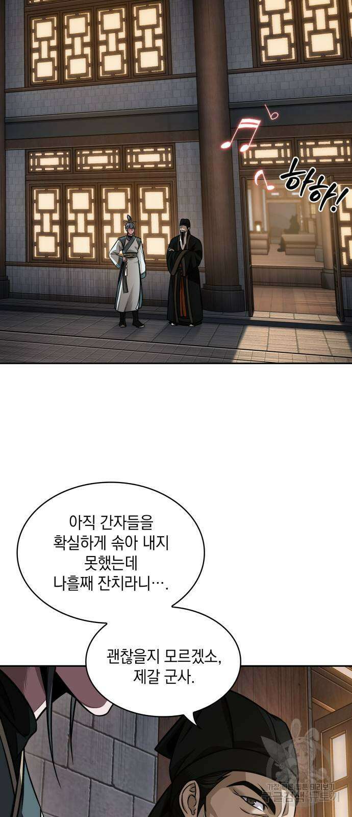 나노마신 185화 29