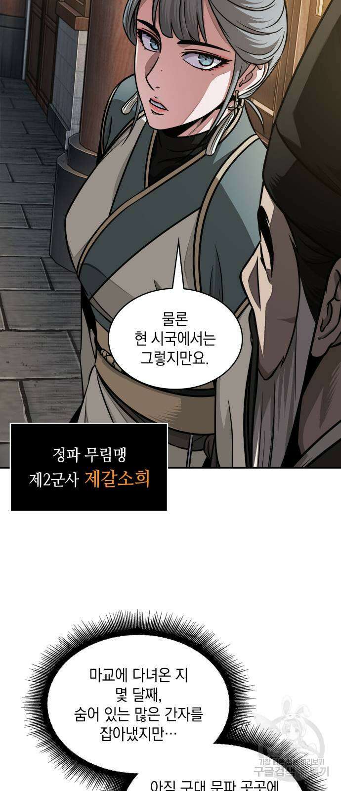 나노마신 185화 31