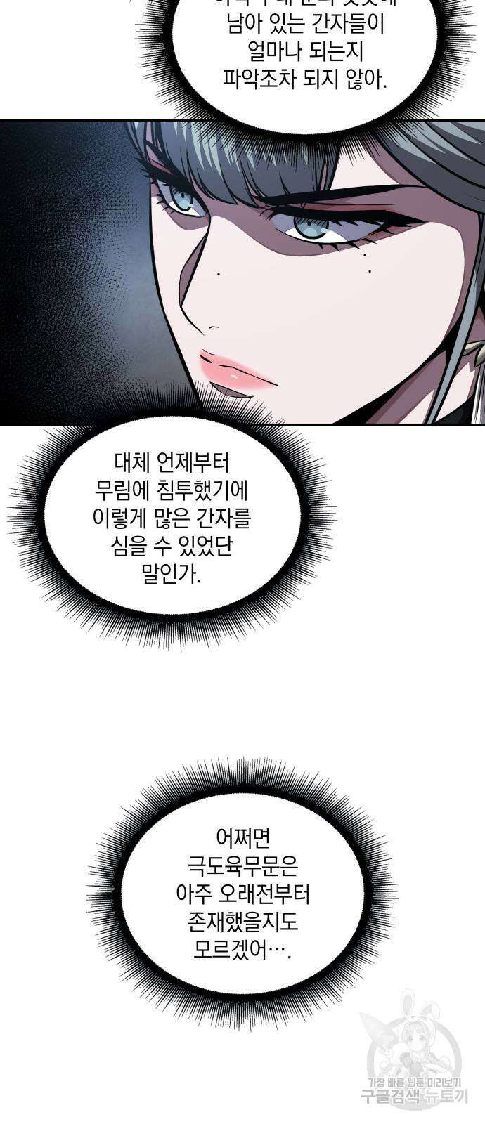 나노마신 185화 32