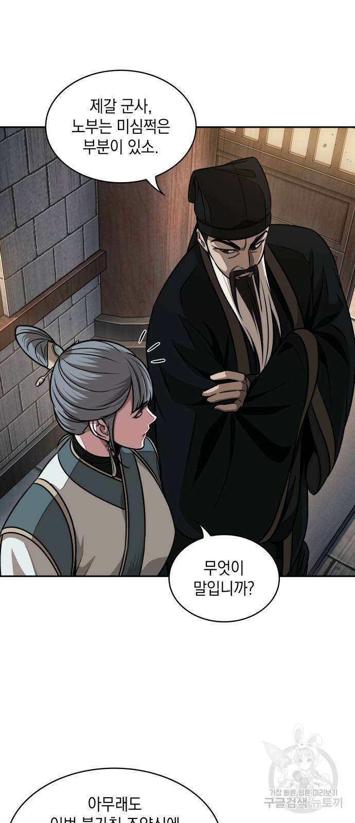 나노마신 185화 33