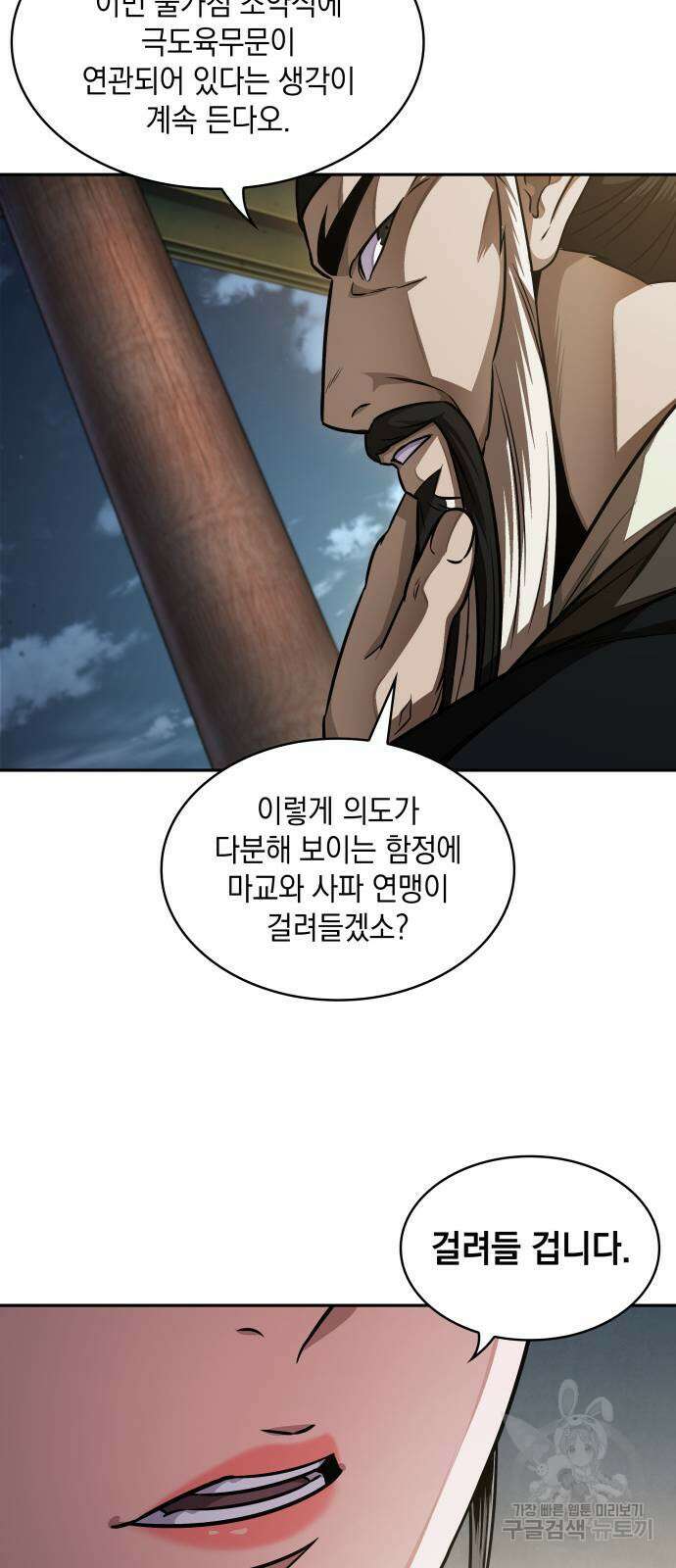 나노마신 185화 34