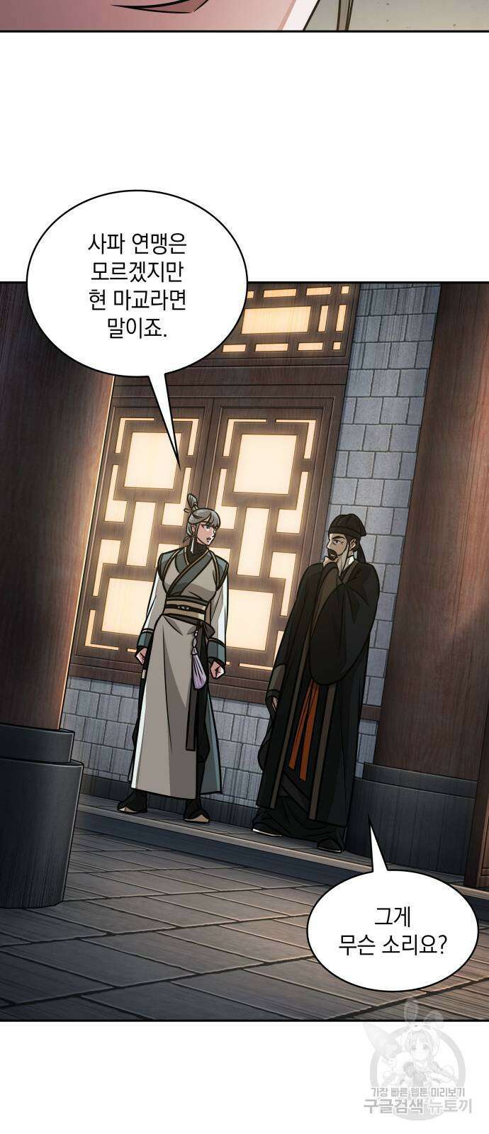 나노마신 185화 35