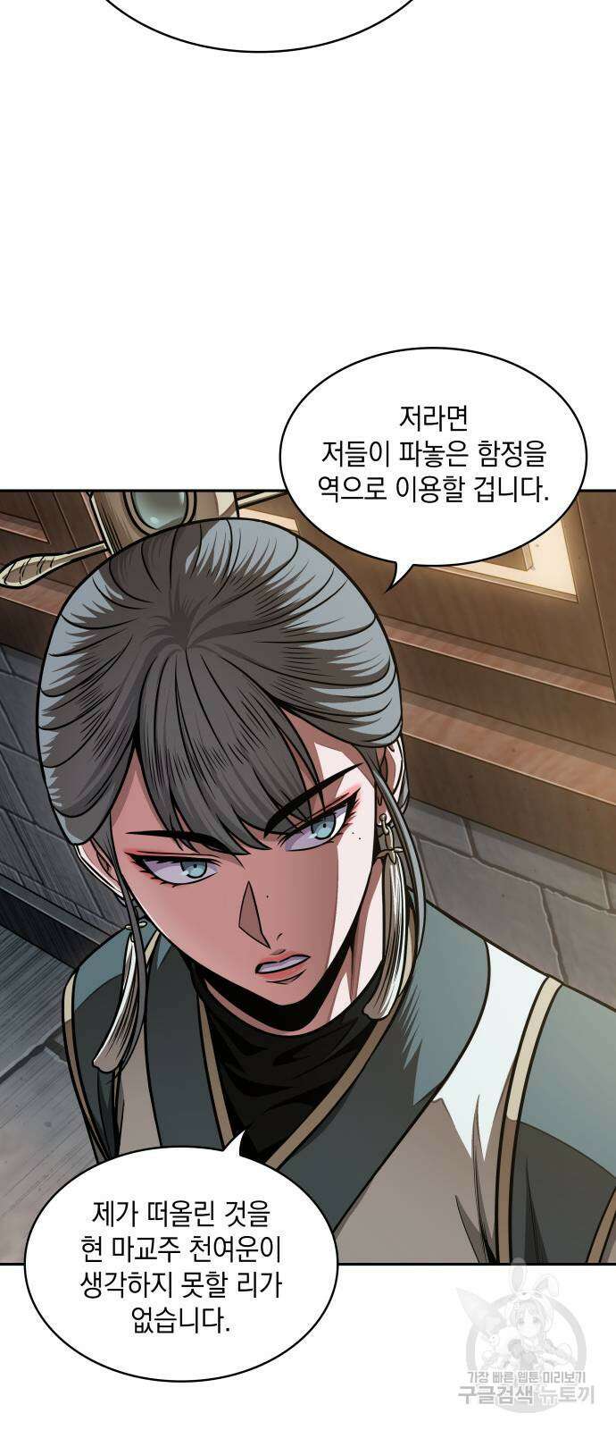 나노마신 185화 37