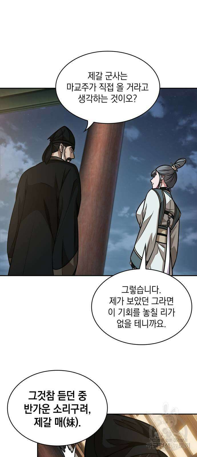나노마신 185화 38