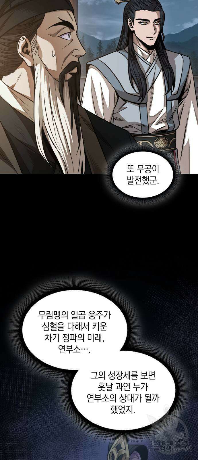 나노마신 185화 41
