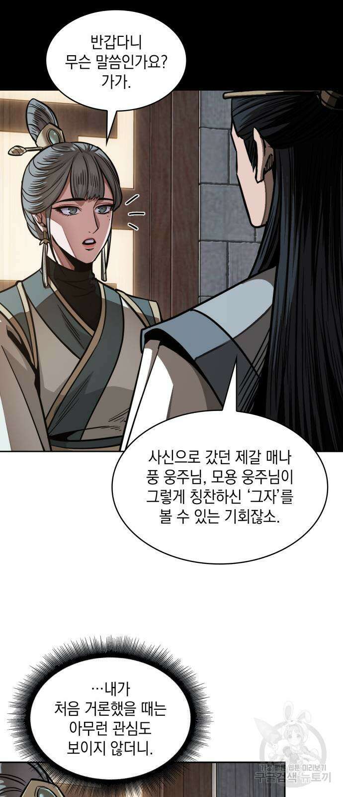 나노마신 185화 43