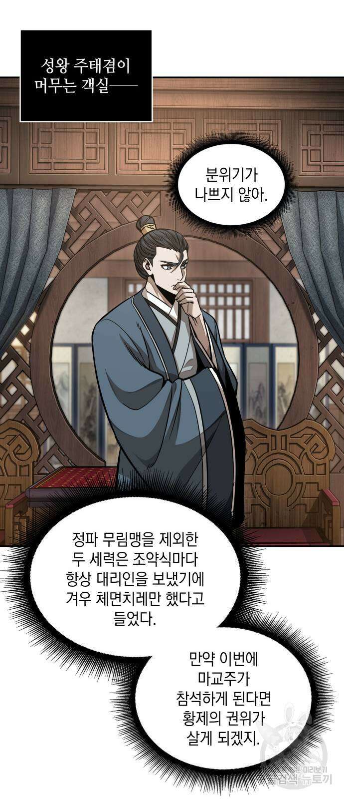나노마신 185화 49