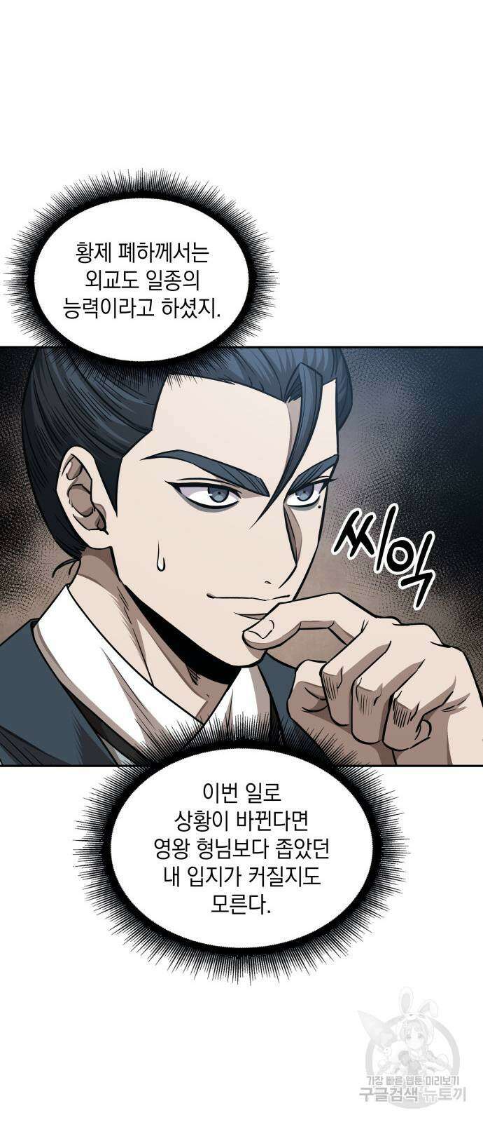 나노마신 185화 50