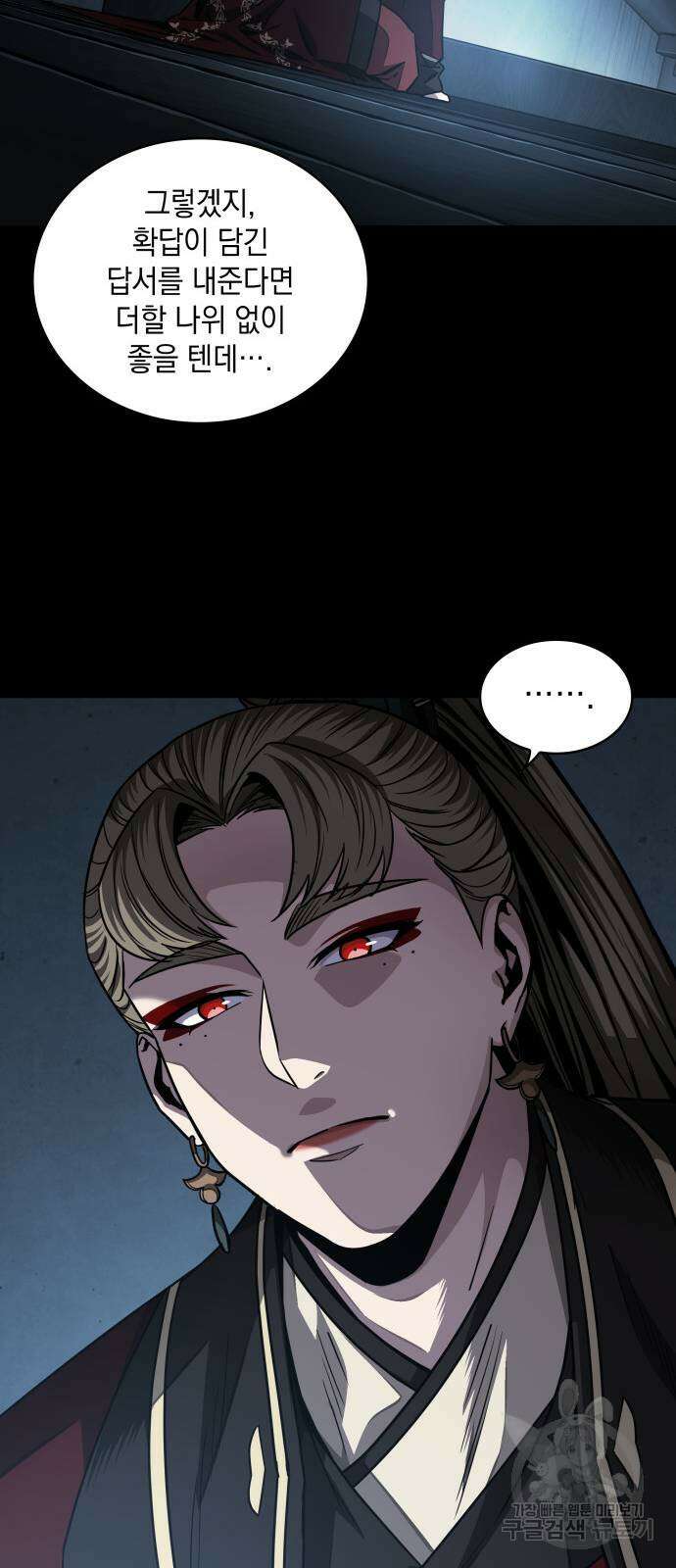 나노마신 185화 57