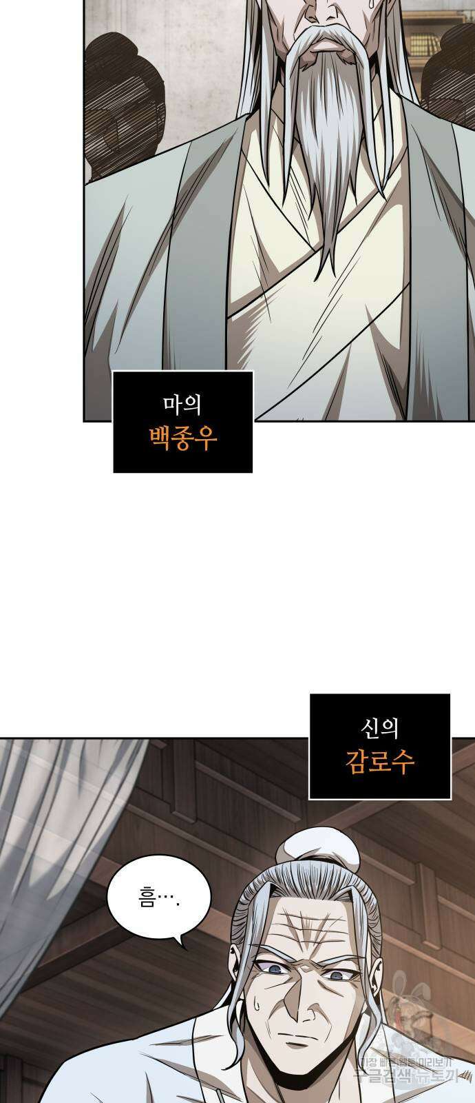 나노마신 185화 60
