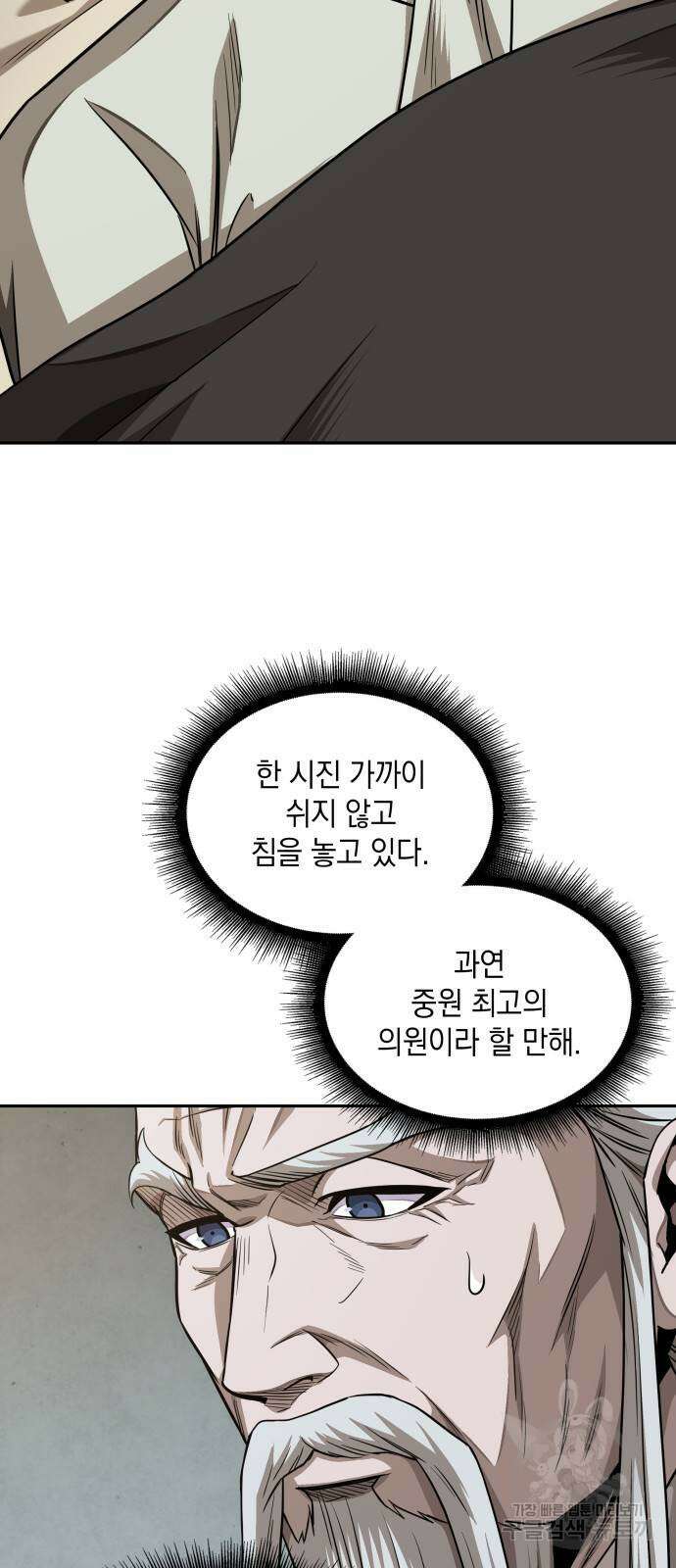 나노마신 185화 62