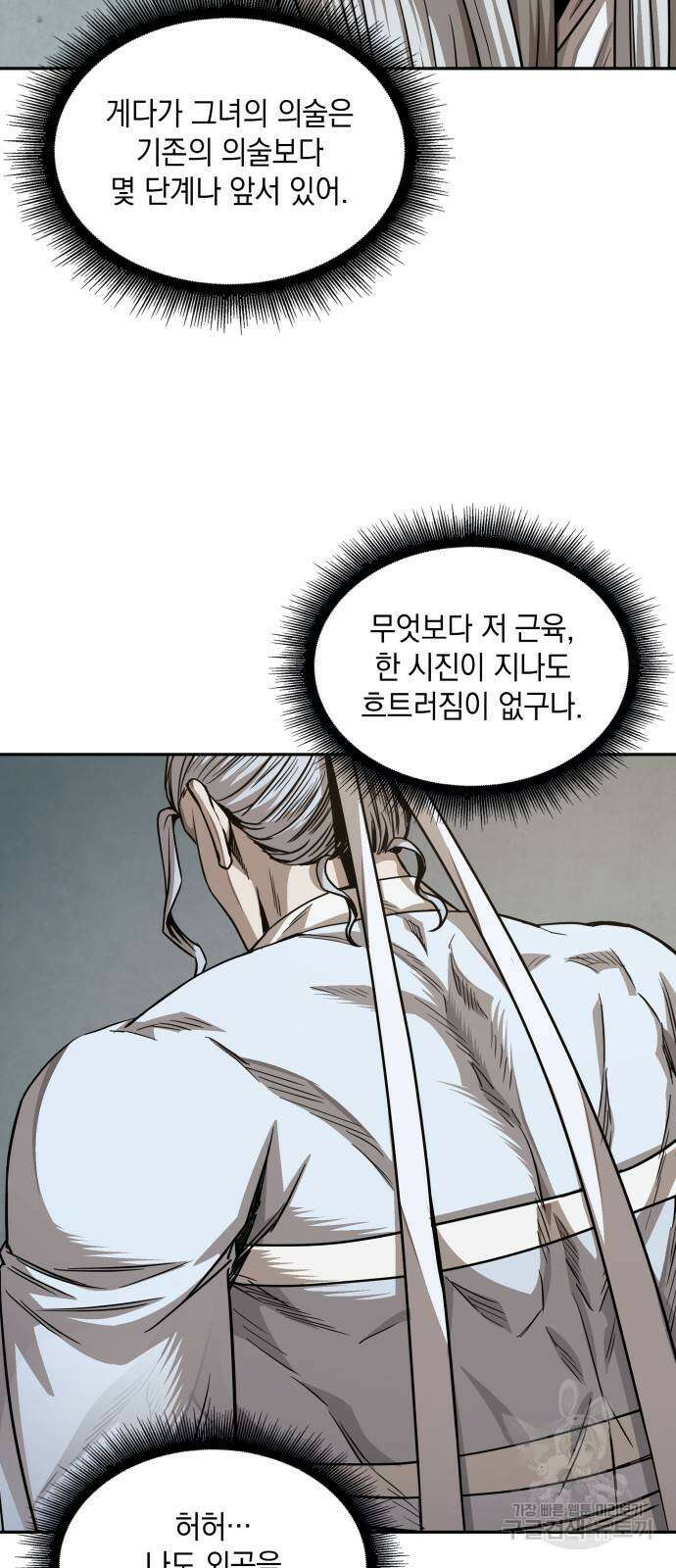 나노마신 185화 63