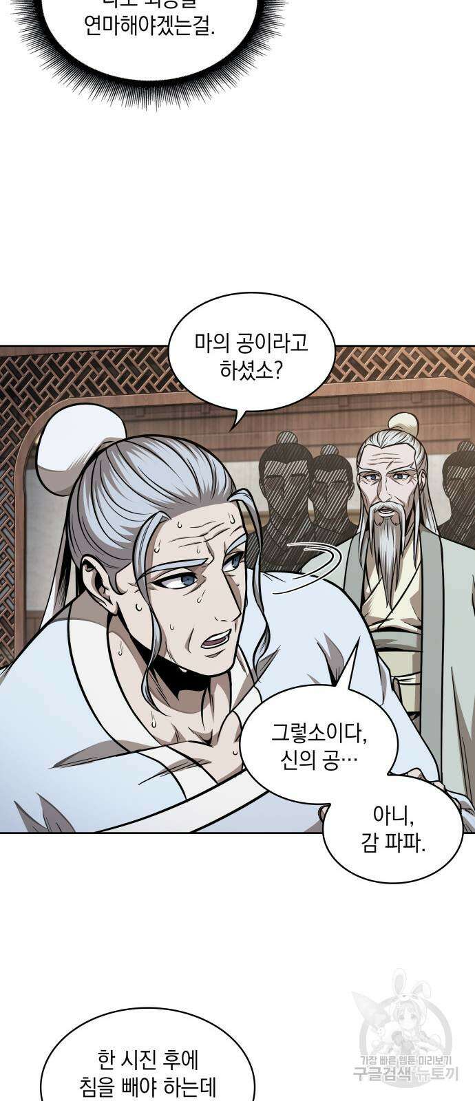 나노마신 185화 64