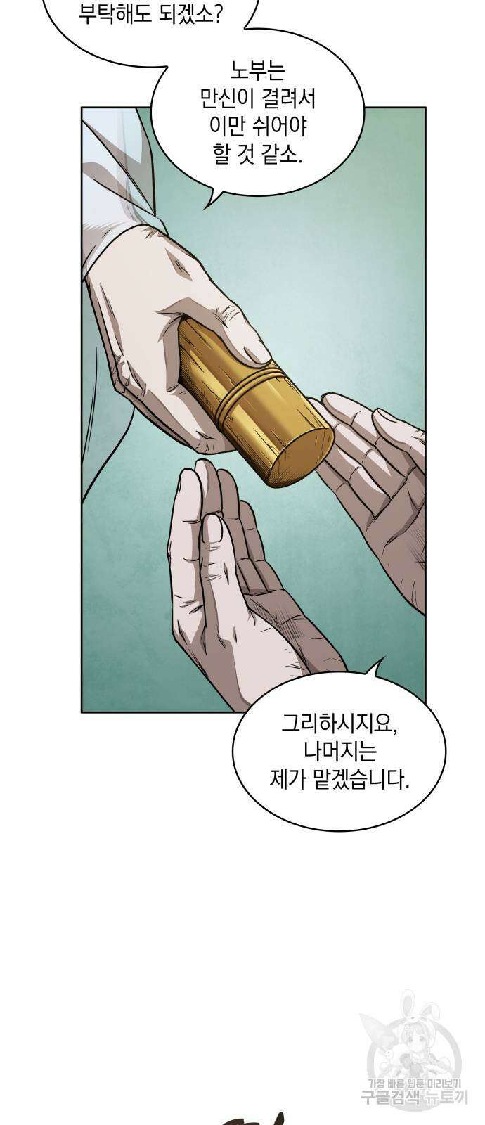 나노마신 185화 65