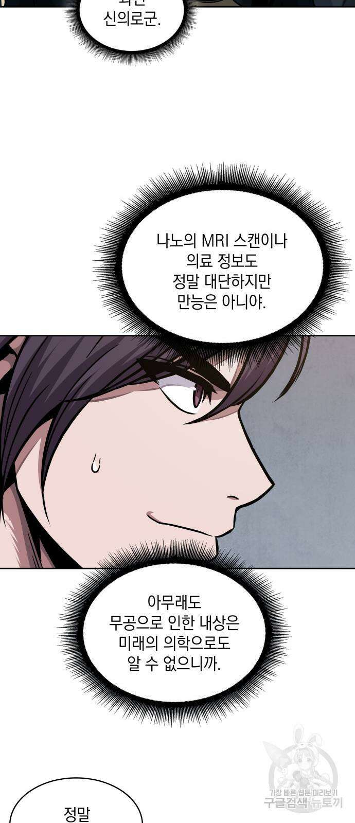 나노마신 185화 68