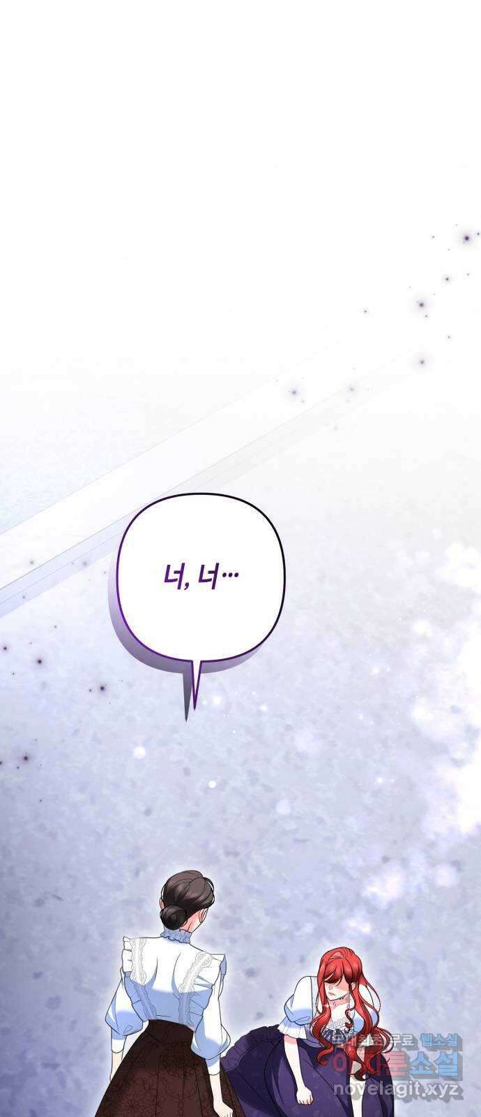 당신의 그림자를 그만두었을 때 42화 1
