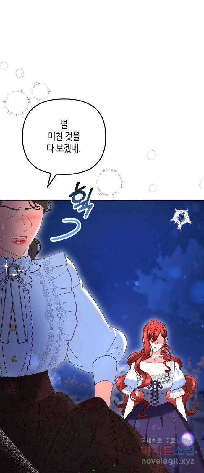 당신의 그림자를 그만두었을 때 42화 7