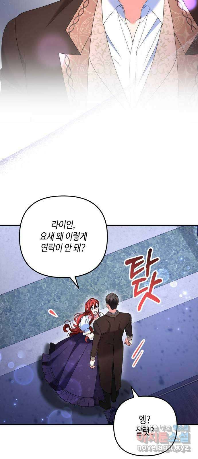 당신의 그림자를 그만두었을 때 42화 12