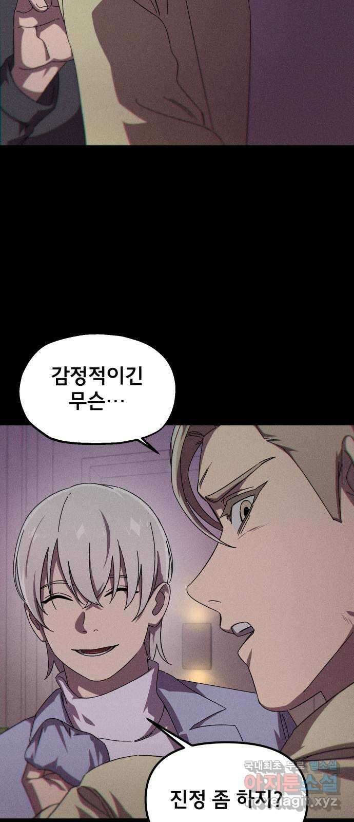 베니루 BAENIRU 56화 신솔(2) 3