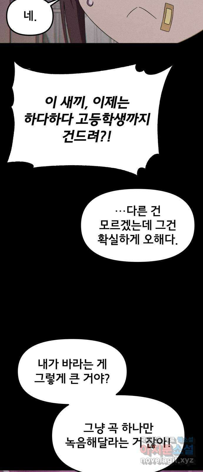 베니루 BAENIRU 56화 신솔(2) 7