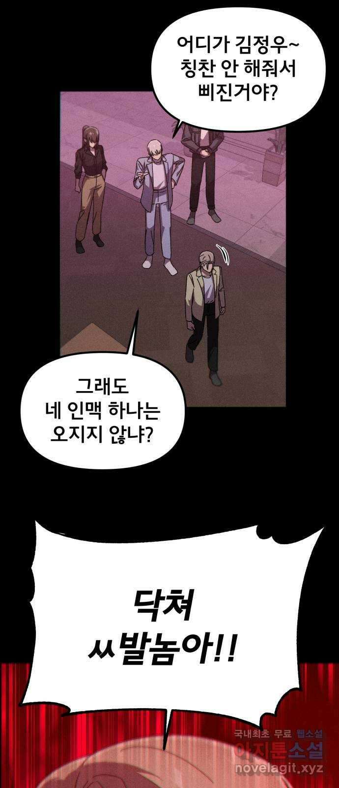 베니루 BAENIRU 56화 신솔(2) 10