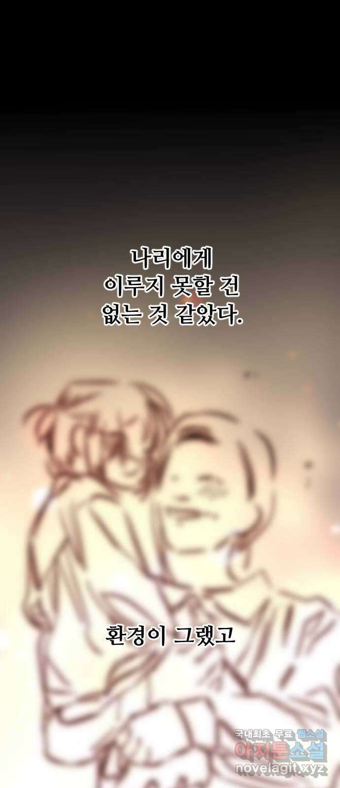 앞집나리 57화 - 해답편 (1) 1
