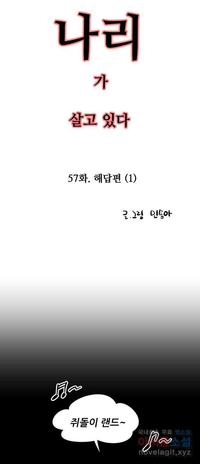 앞집나리 57화 - 해답편 (1) 3