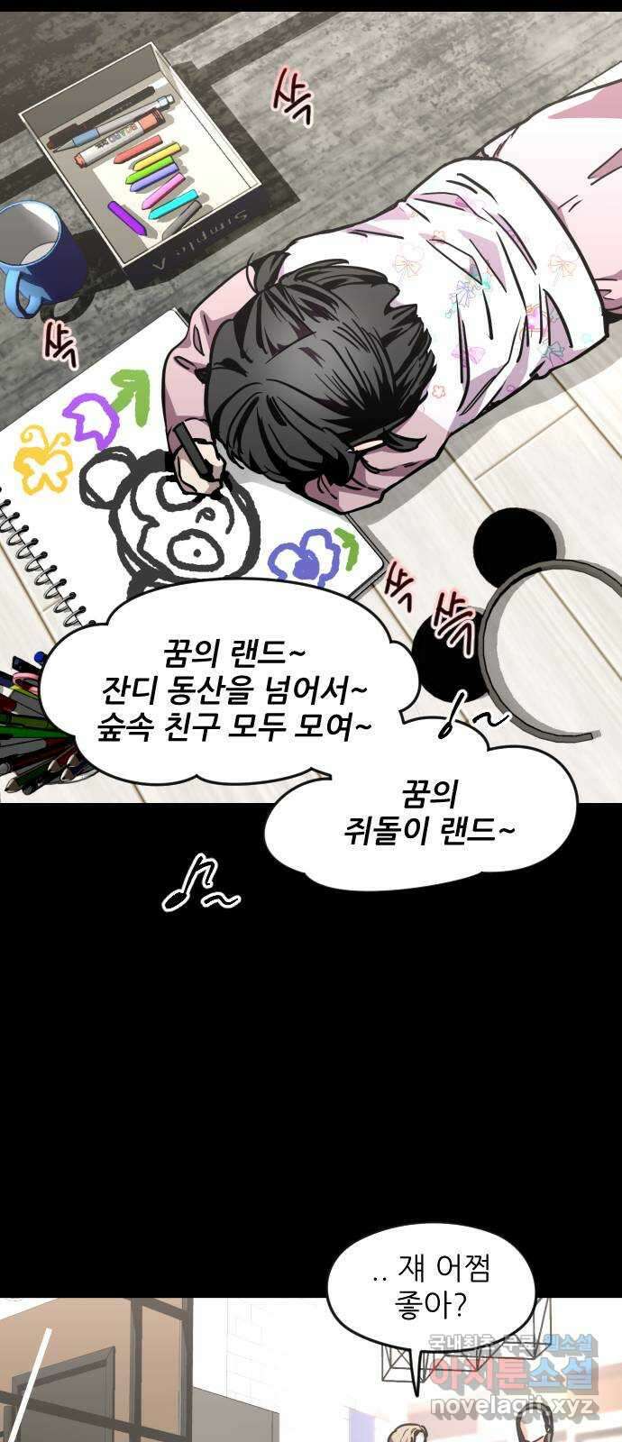 앞집나리 57화 - 해답편 (1) 4