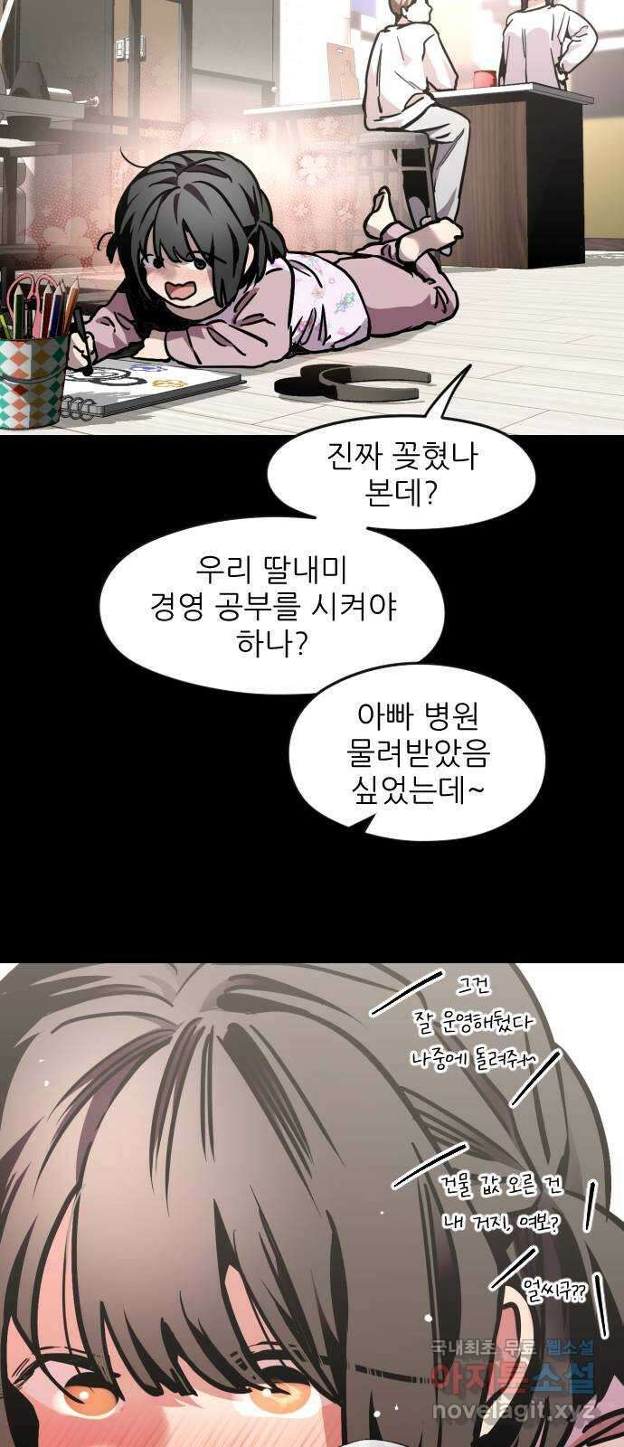 앞집나리 57화 - 해답편 (1) 5