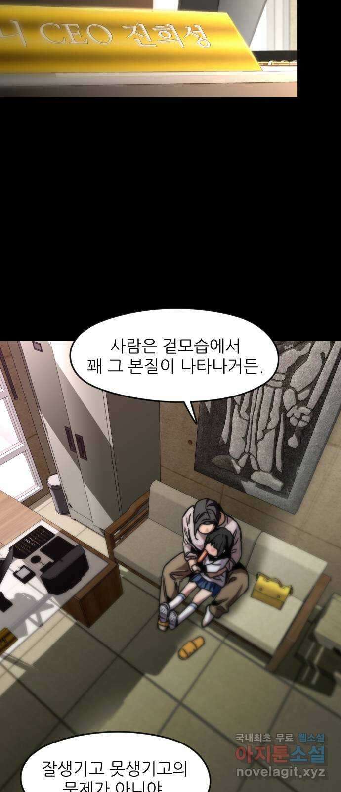 앞집나리 57화 - 해답편 (1) 7