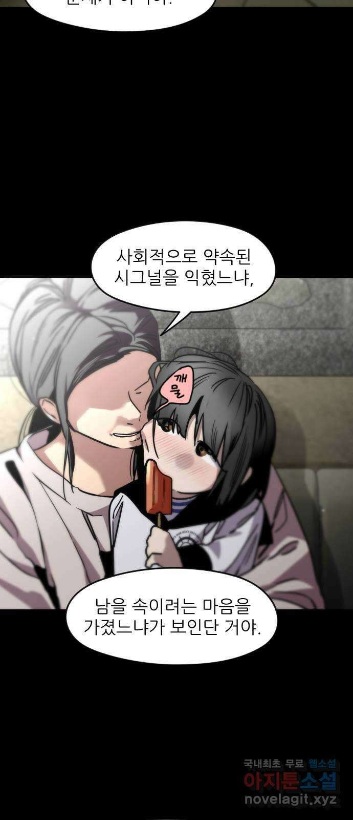 앞집나리 57화 - 해답편 (1) 8