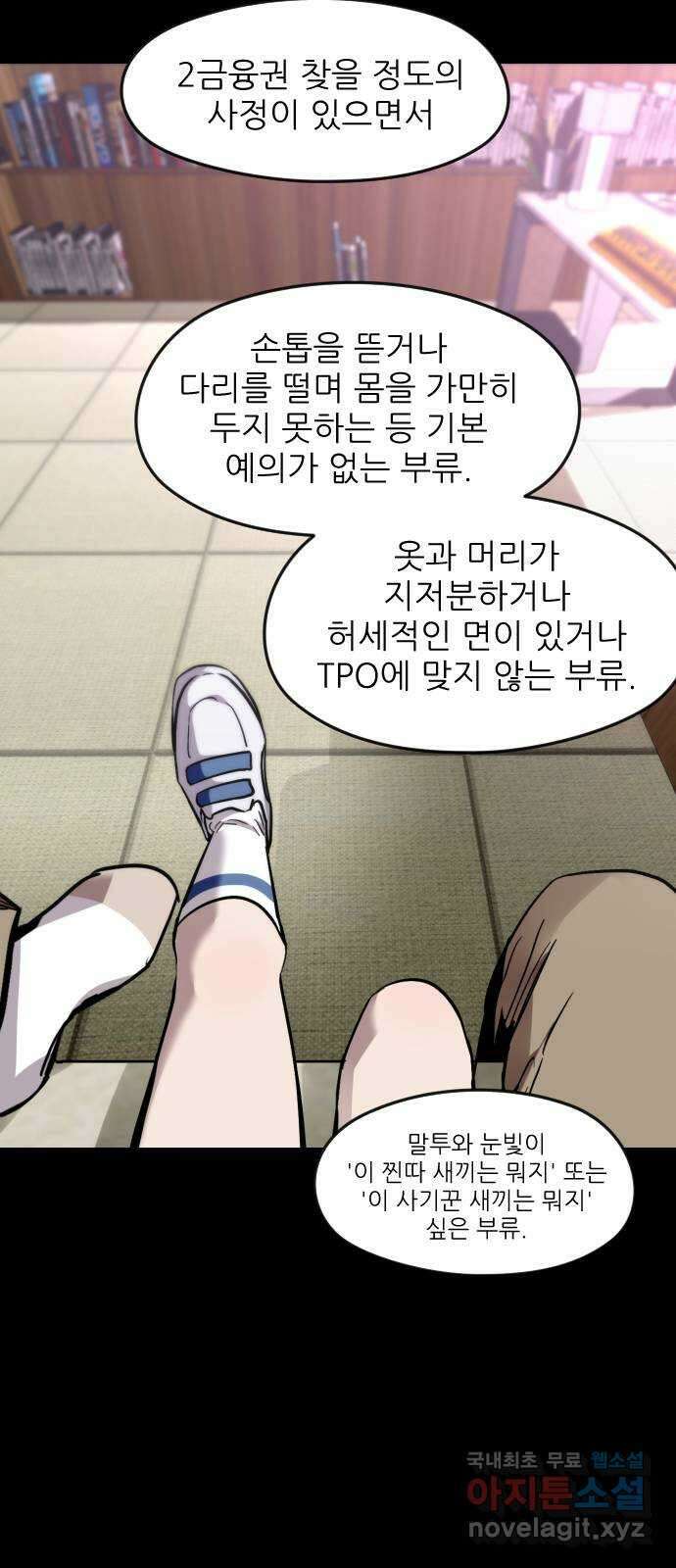 앞집나리 57화 - 해답편 (1) 9