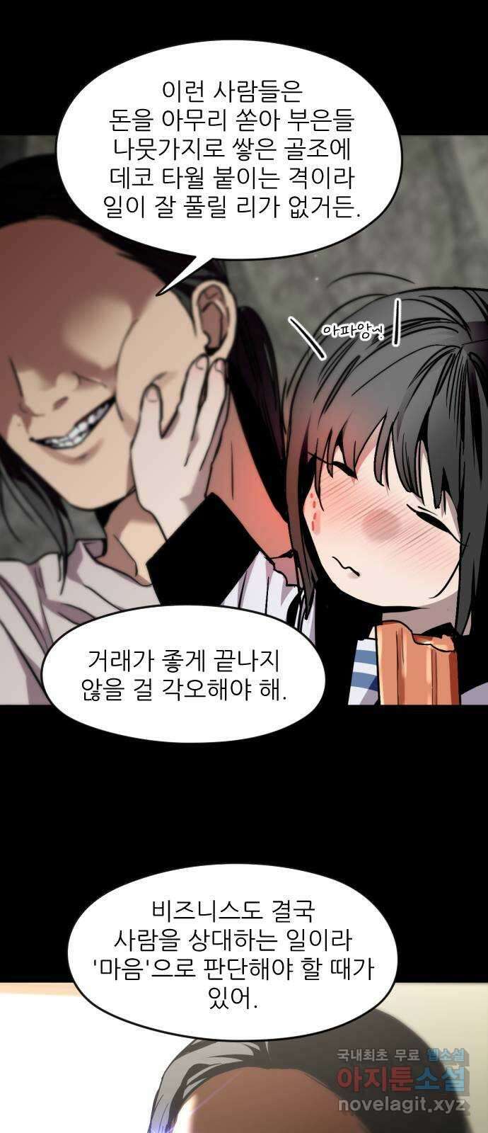 앞집나리 57화 - 해답편 (1) 10