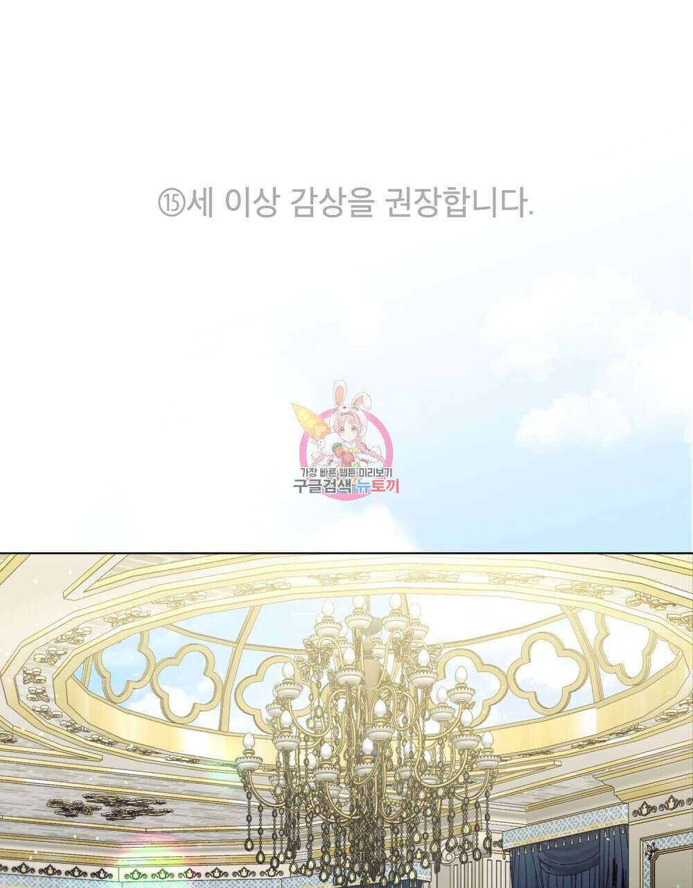 공작님의 말씀을 거역하면 84화 1