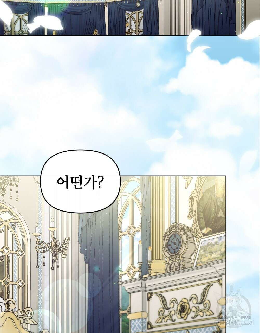 공작님의 말씀을 거역하면 84화 2