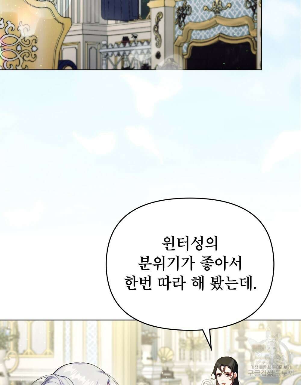 공작님의 말씀을 거역하면 84화 3