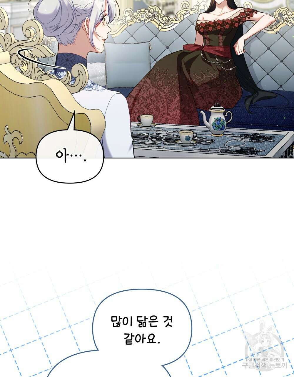 공작님의 말씀을 거역하면 84화 4