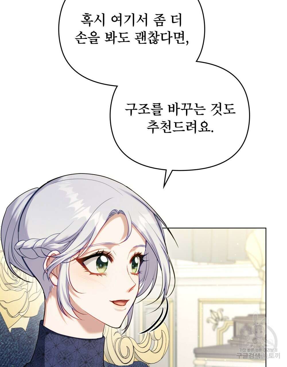 공작님의 말씀을 거역하면 84화 6