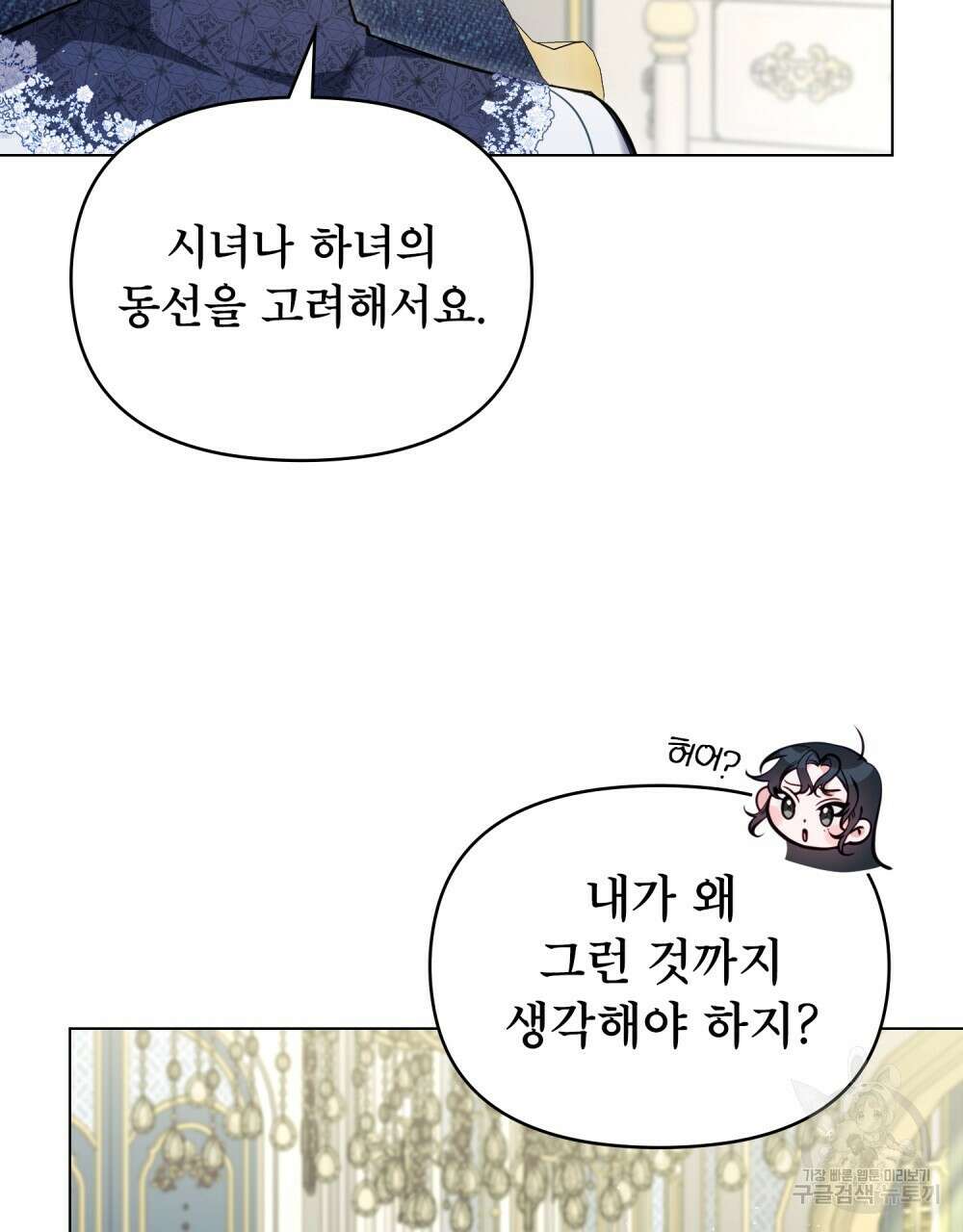 공작님의 말씀을 거역하면 84화 7