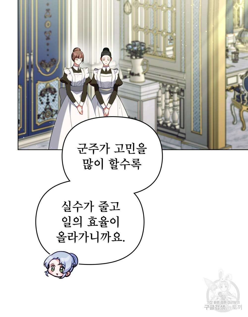 공작님의 말씀을 거역하면 84화 8